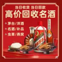 东宁市烟酒回收:名酒,冬虫夏草,老酒,茅台酒,酒瓶,洋酒,东宁市跃国烟酒经营部